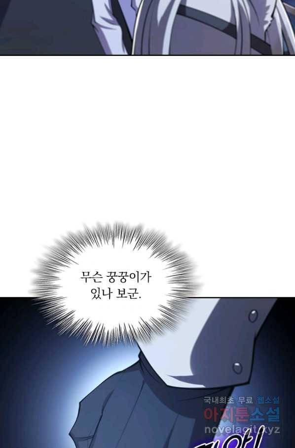 서큐버스가 되어버린 기사님 127화 56