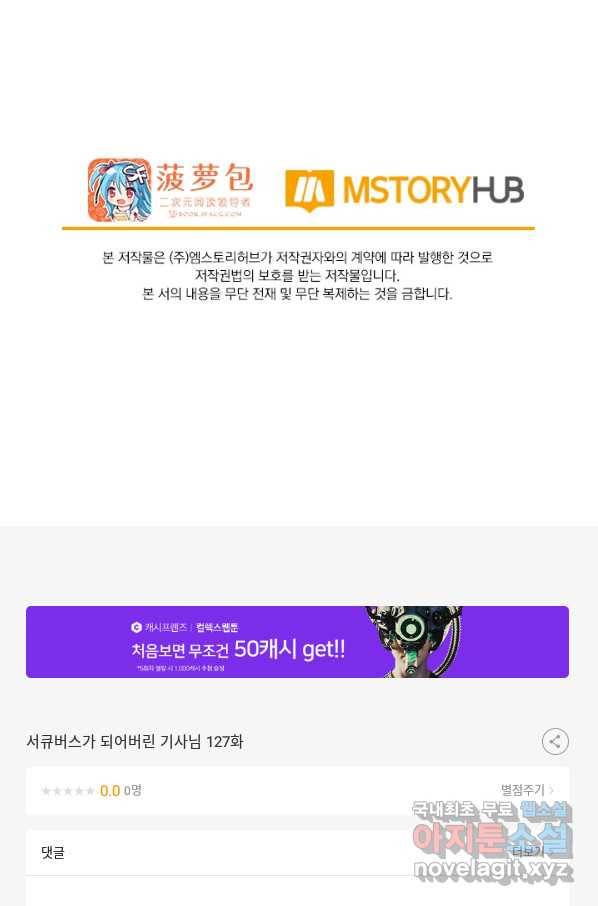 서큐버스가 되어버린 기사님 127화 60
