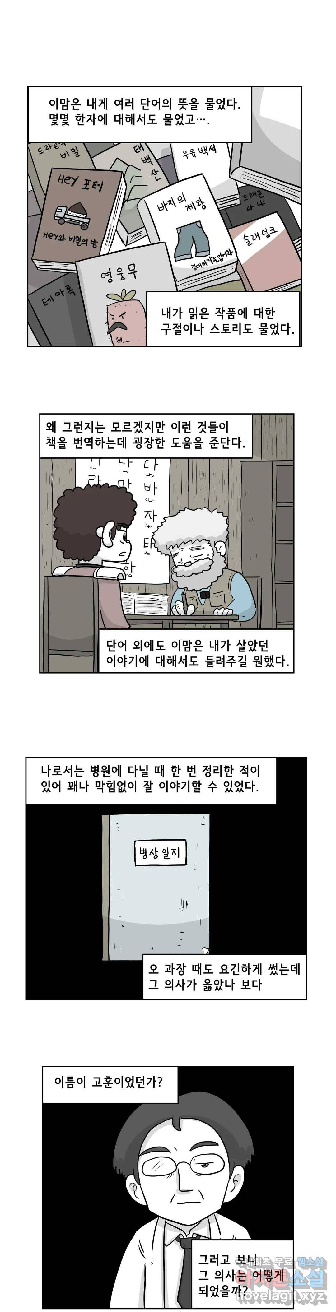 백억년을 자는 남자 179화 131072일 후 1