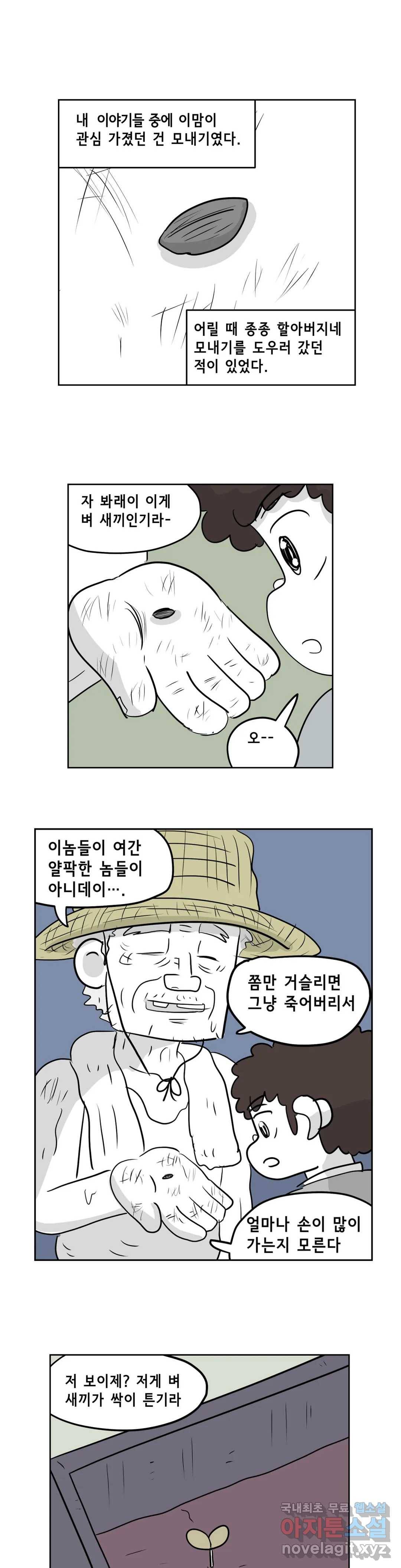 백억년을 자는 남자 179화 131072일 후 2