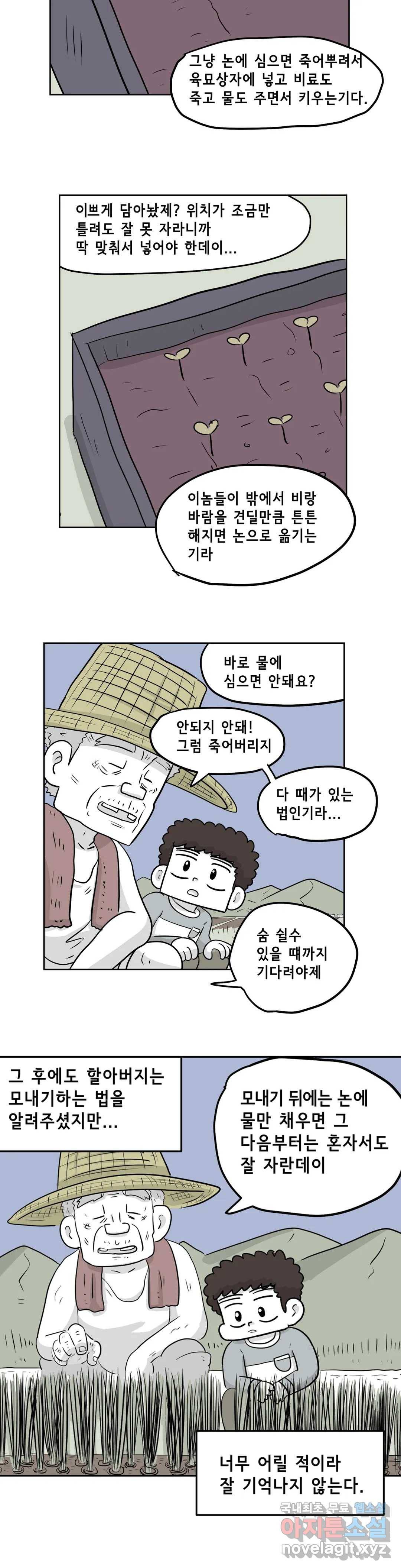 백억년을 자는 남자 179화 131072일 후 3