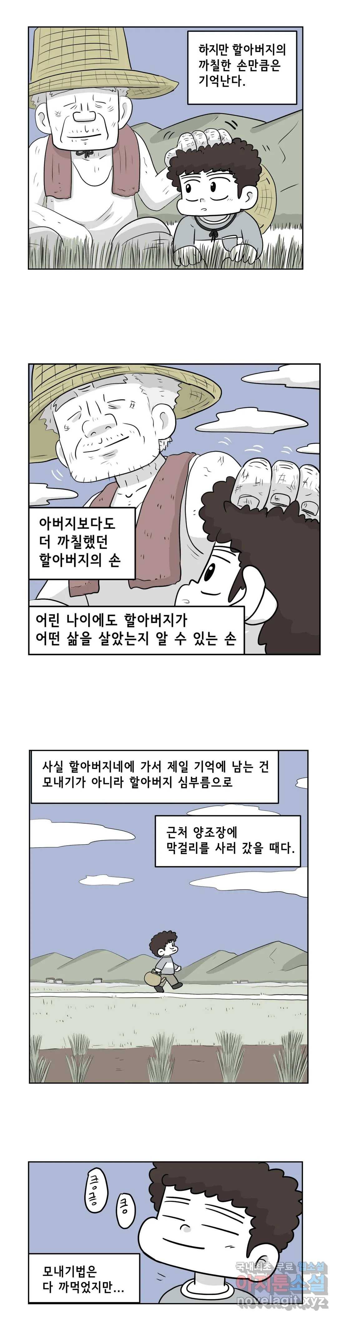 백억년을 자는 남자 179화 131072일 후 4