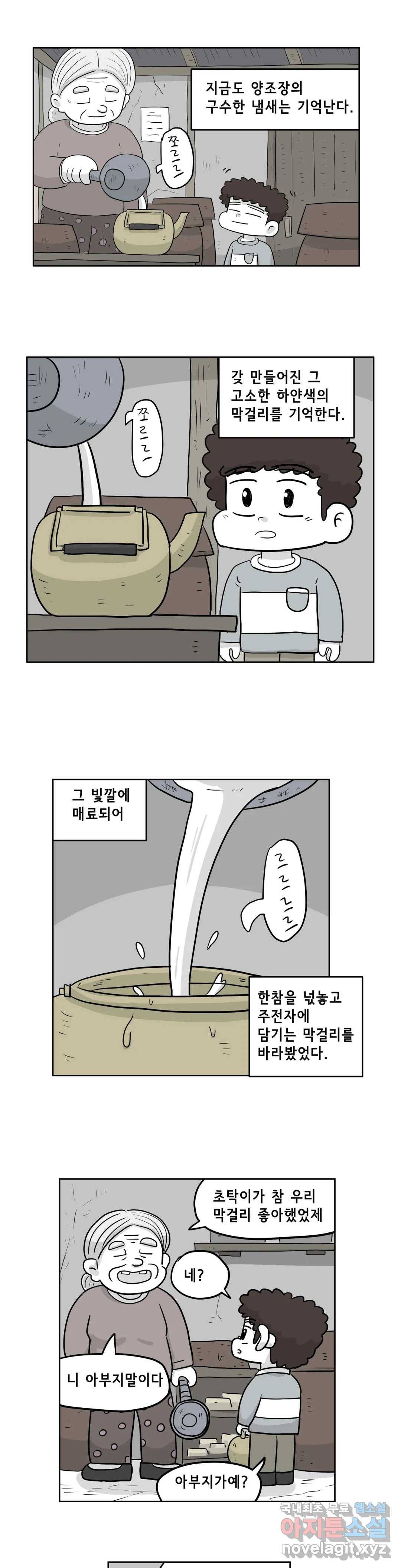 백억년을 자는 남자 179화 131072일 후 5