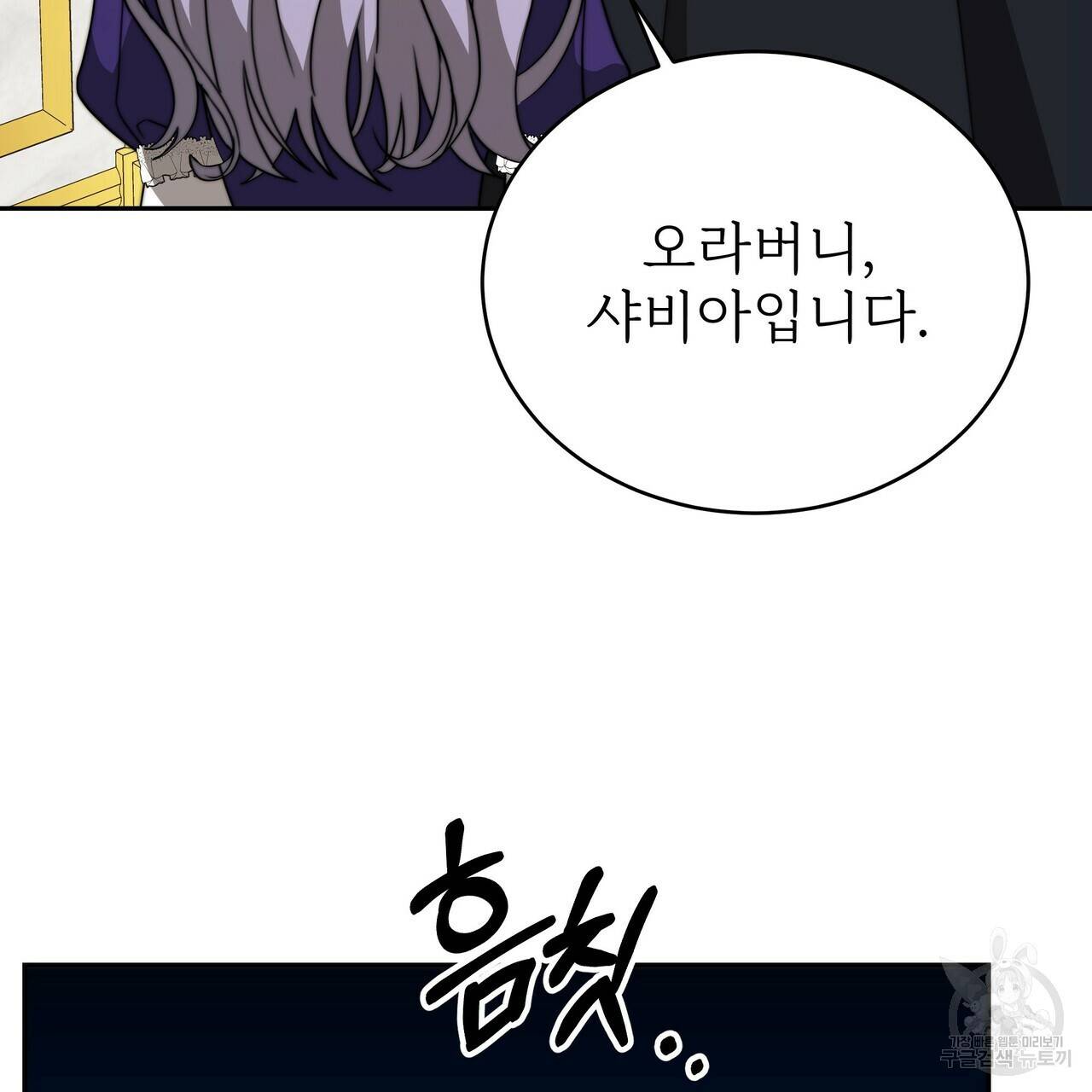 잊혀진 황녀는 평화롭게 살고 싶어 59화 7
