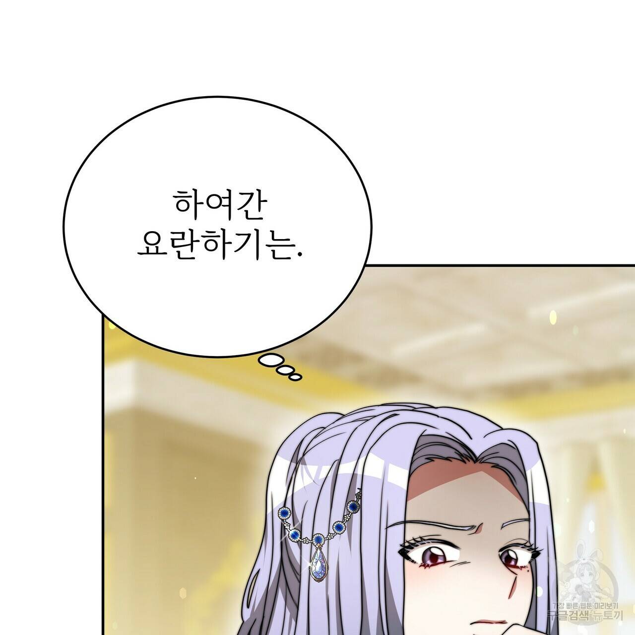 잊혀진 황녀는 평화롭게 살고 싶어 59화 13