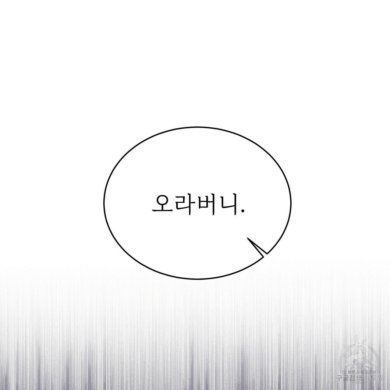 잊혀진 황녀는 평화롭게 살고 싶어 59화 15
