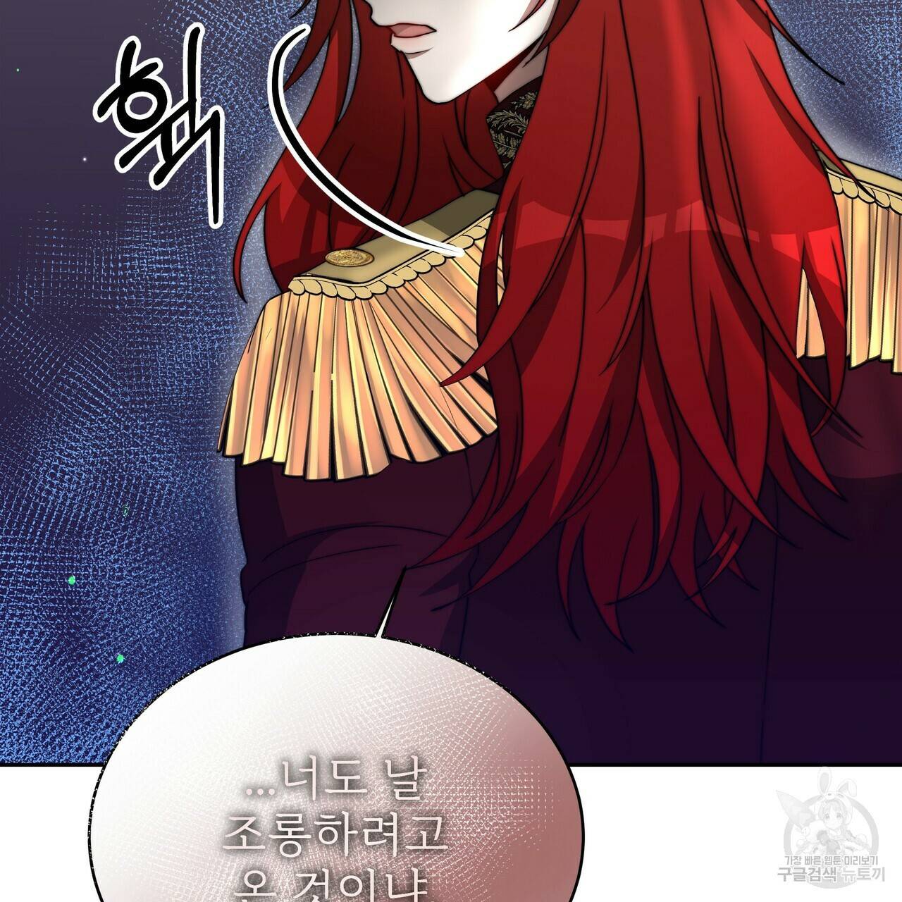 잊혀진 황녀는 평화롭게 살고 싶어 59화 17