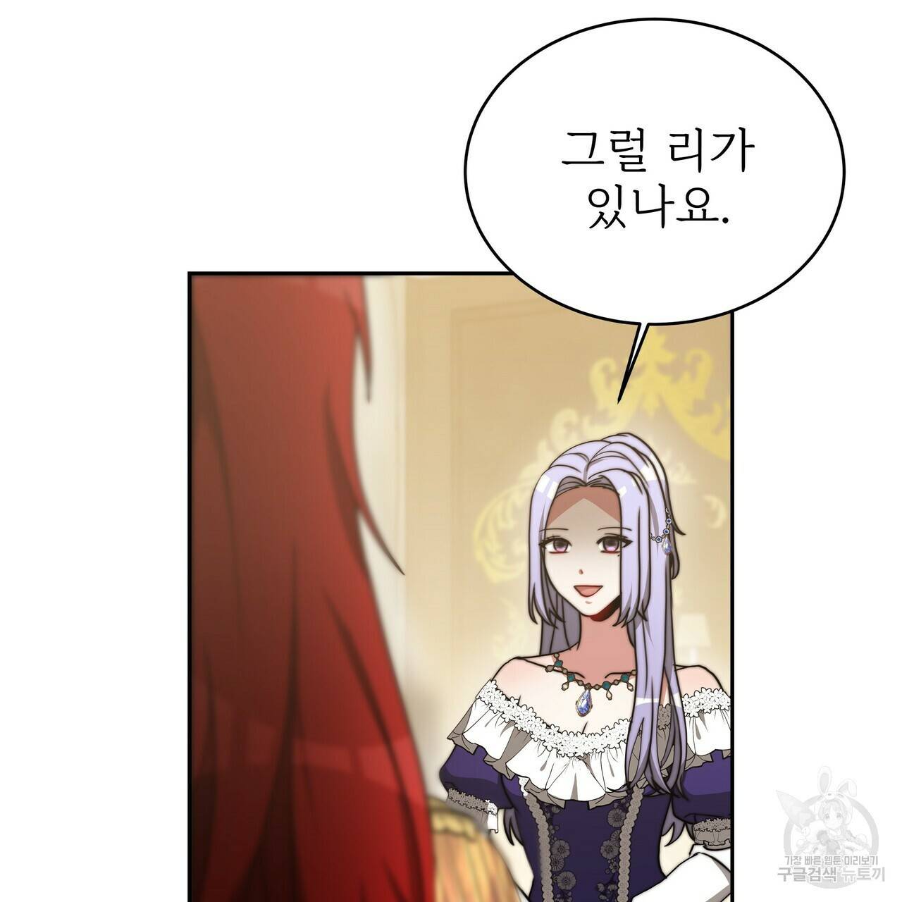 잊혀진 황녀는 평화롭게 살고 싶어 59화 19