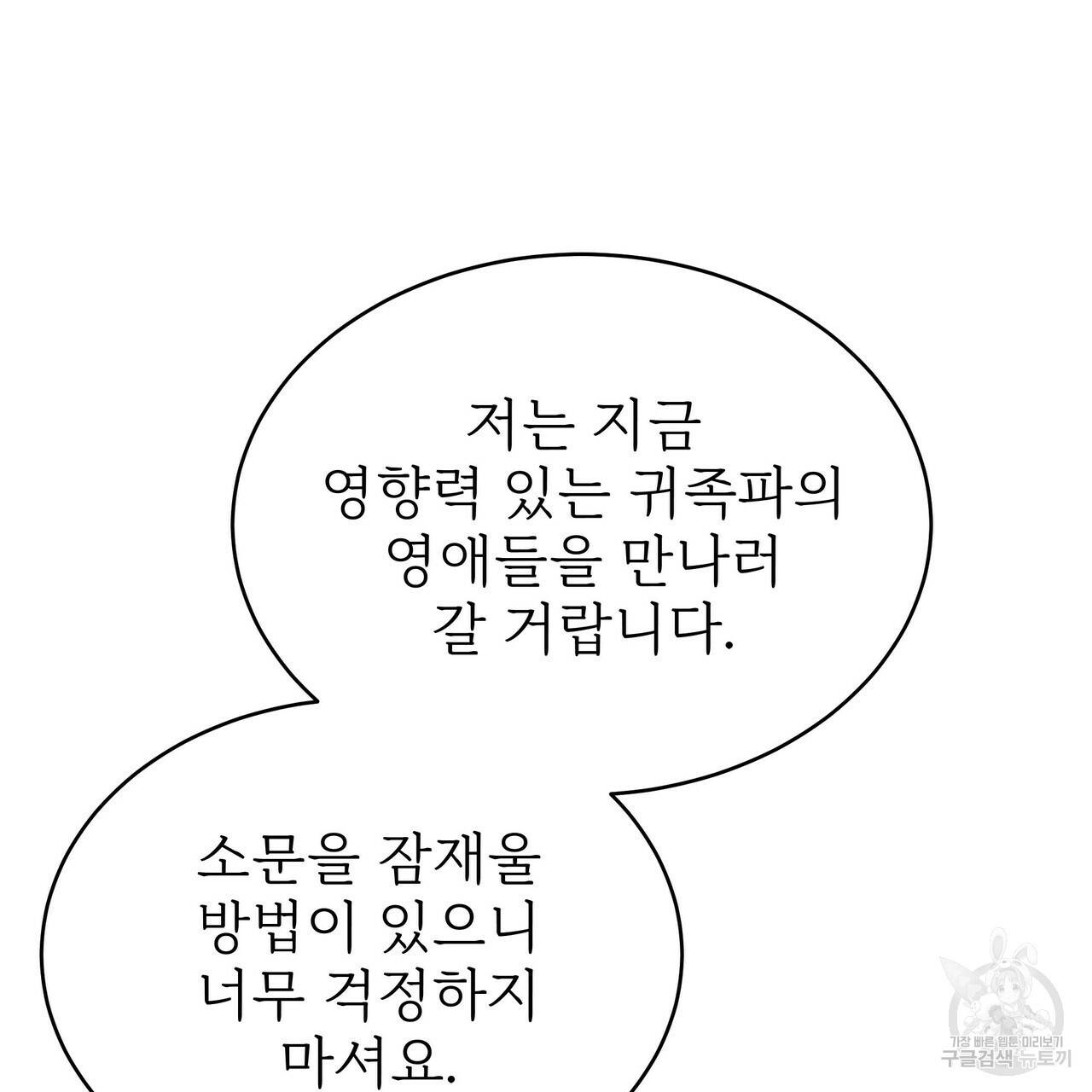 잊혀진 황녀는 평화롭게 살고 싶어 59화 21