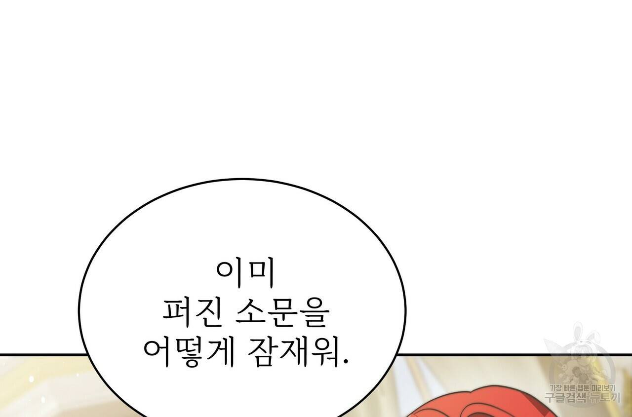 잊혀진 황녀는 평화롭게 살고 싶어 59화 24