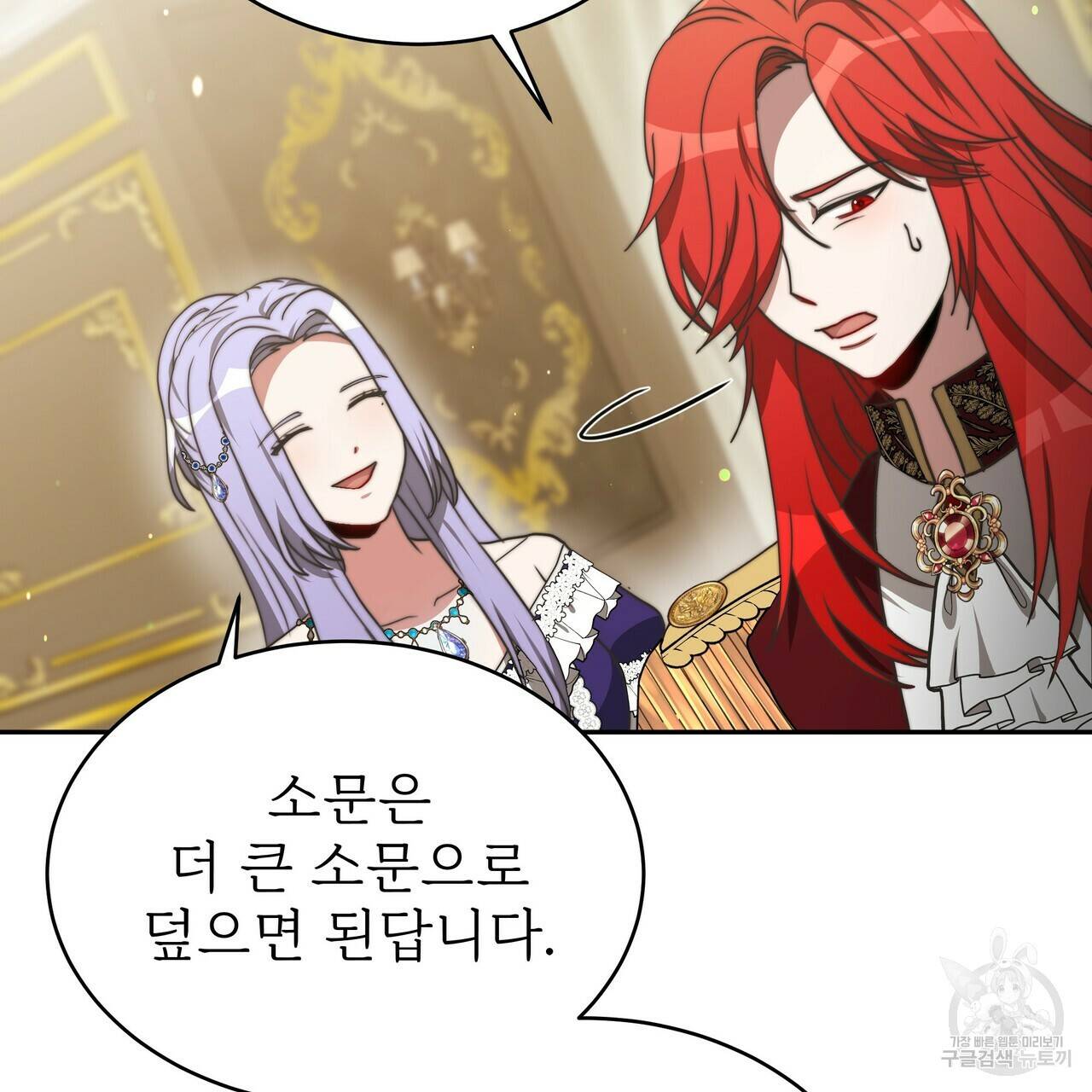 잊혀진 황녀는 평화롭게 살고 싶어 59화 25