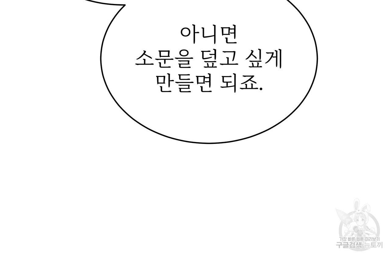 잊혀진 황녀는 평화롭게 살고 싶어 59화 26