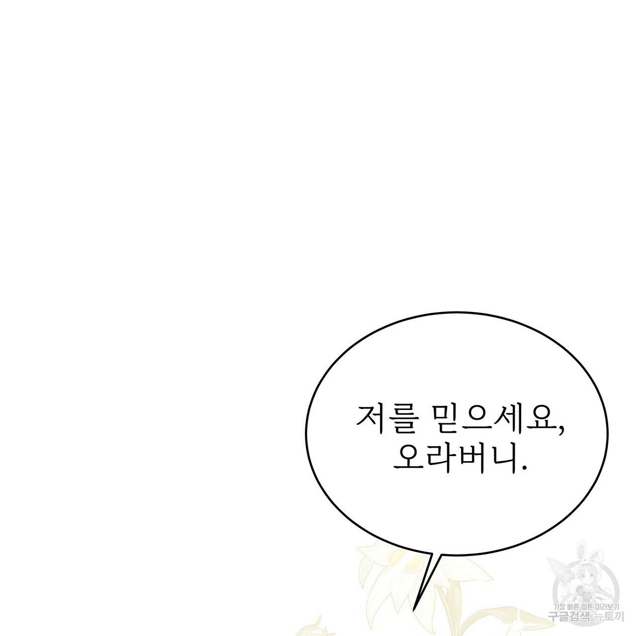 잊혀진 황녀는 평화롭게 살고 싶어 59화 27