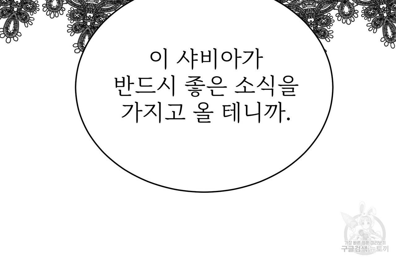 잊혀진 황녀는 평화롭게 살고 싶어 59화 30