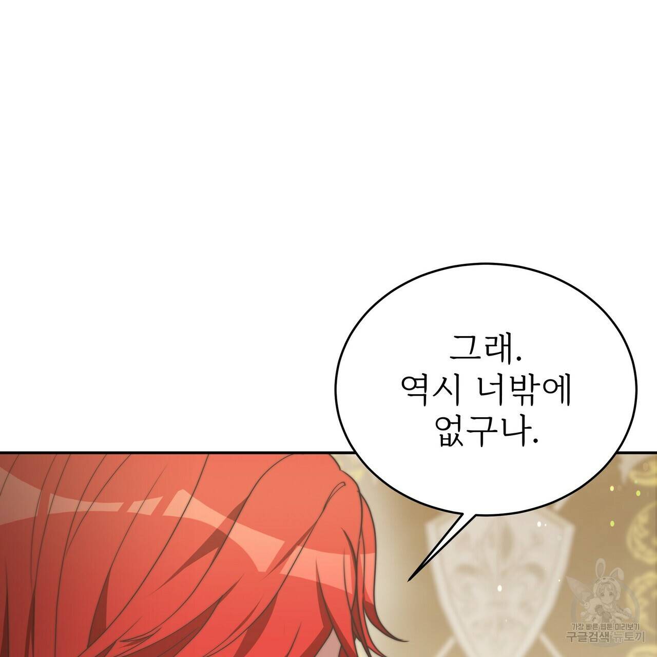 잊혀진 황녀는 평화롭게 살고 싶어 59화 31