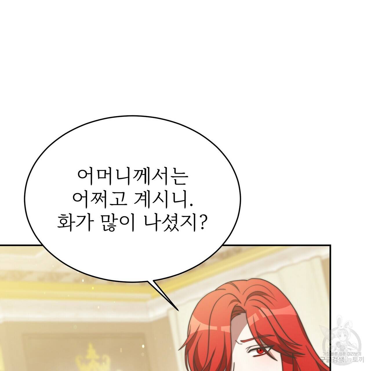 잊혀진 황녀는 평화롭게 살고 싶어 59화 33