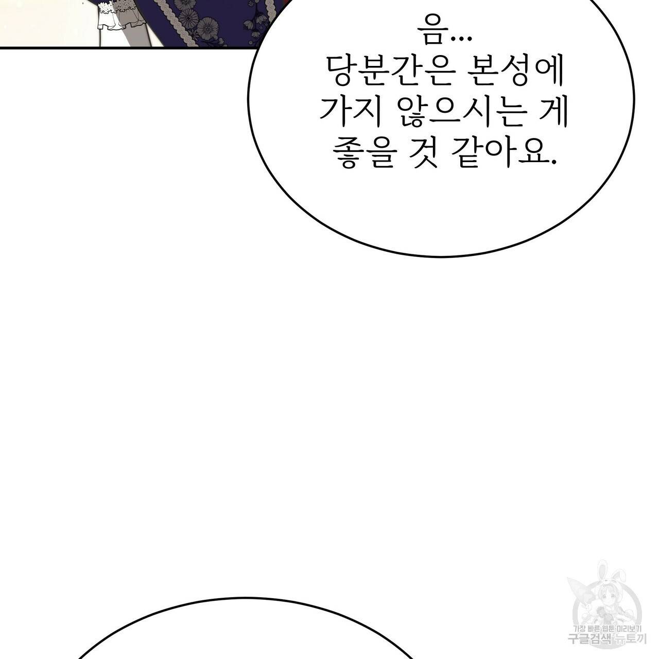 잊혀진 황녀는 평화롭게 살고 싶어 59화 35