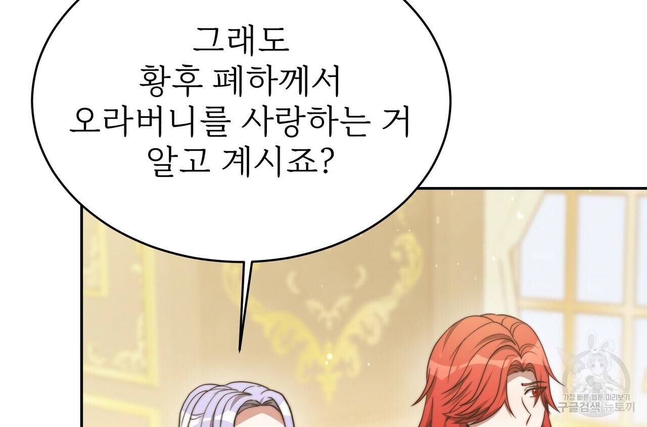 잊혀진 황녀는 평화롭게 살고 싶어 59화 36