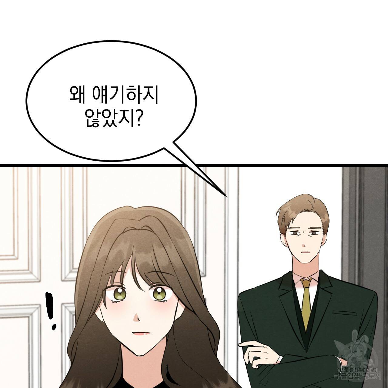 나쁘니까 더 40화 5