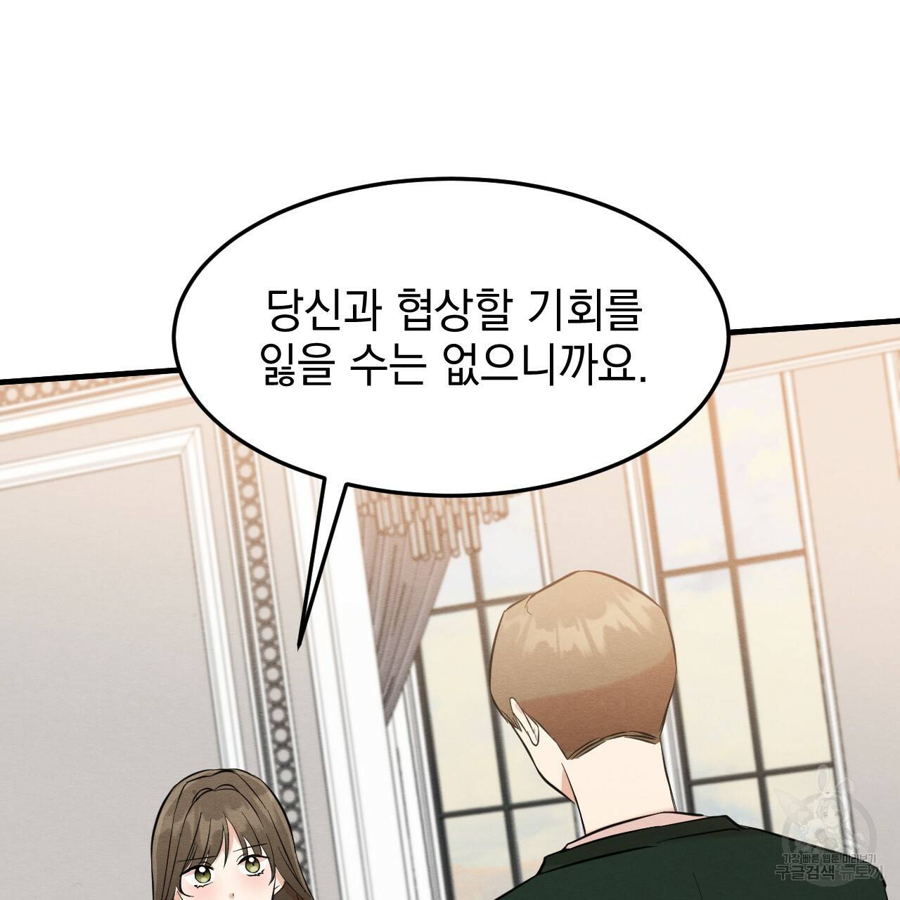 나쁘니까 더 40화 8