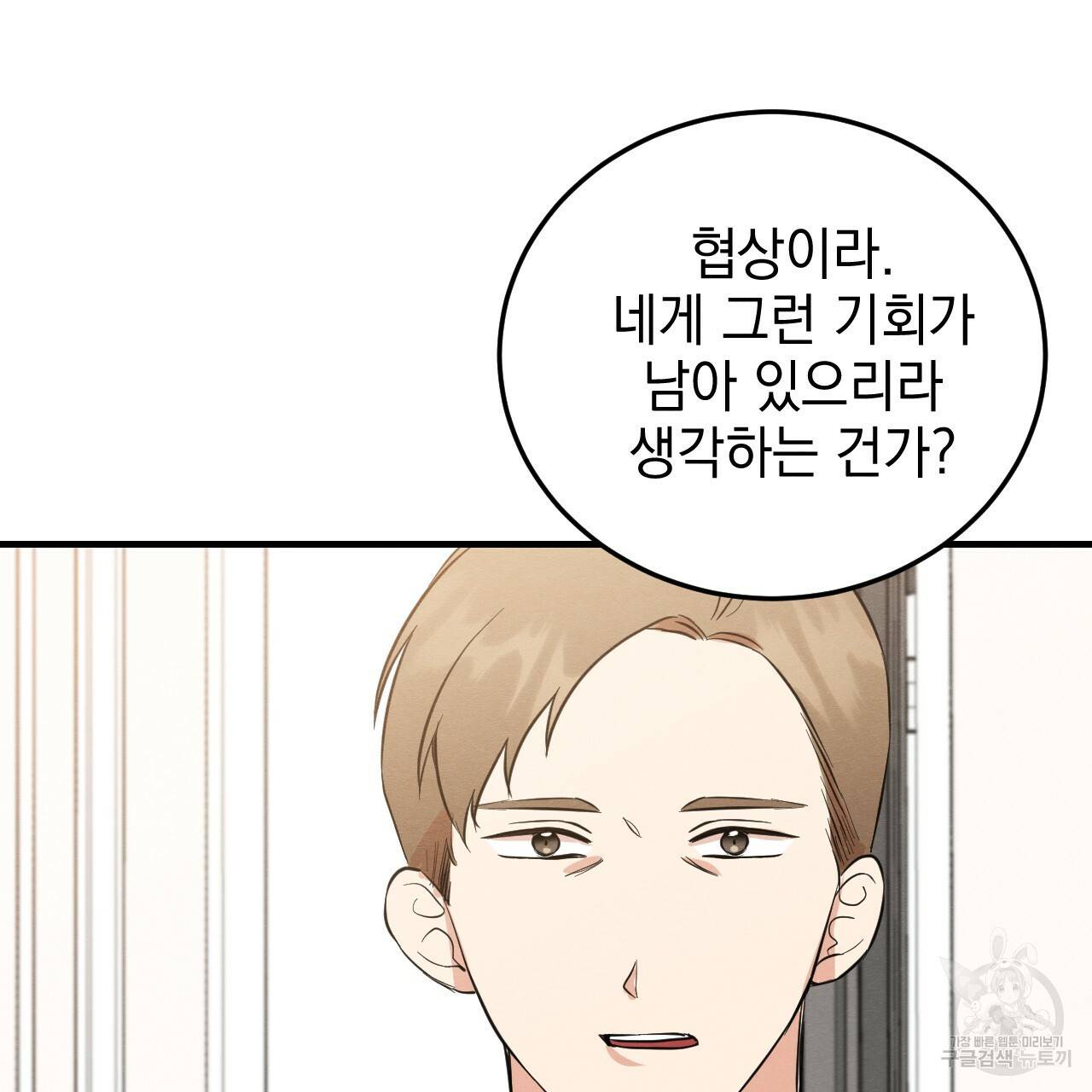 나쁘니까 더 40화 10