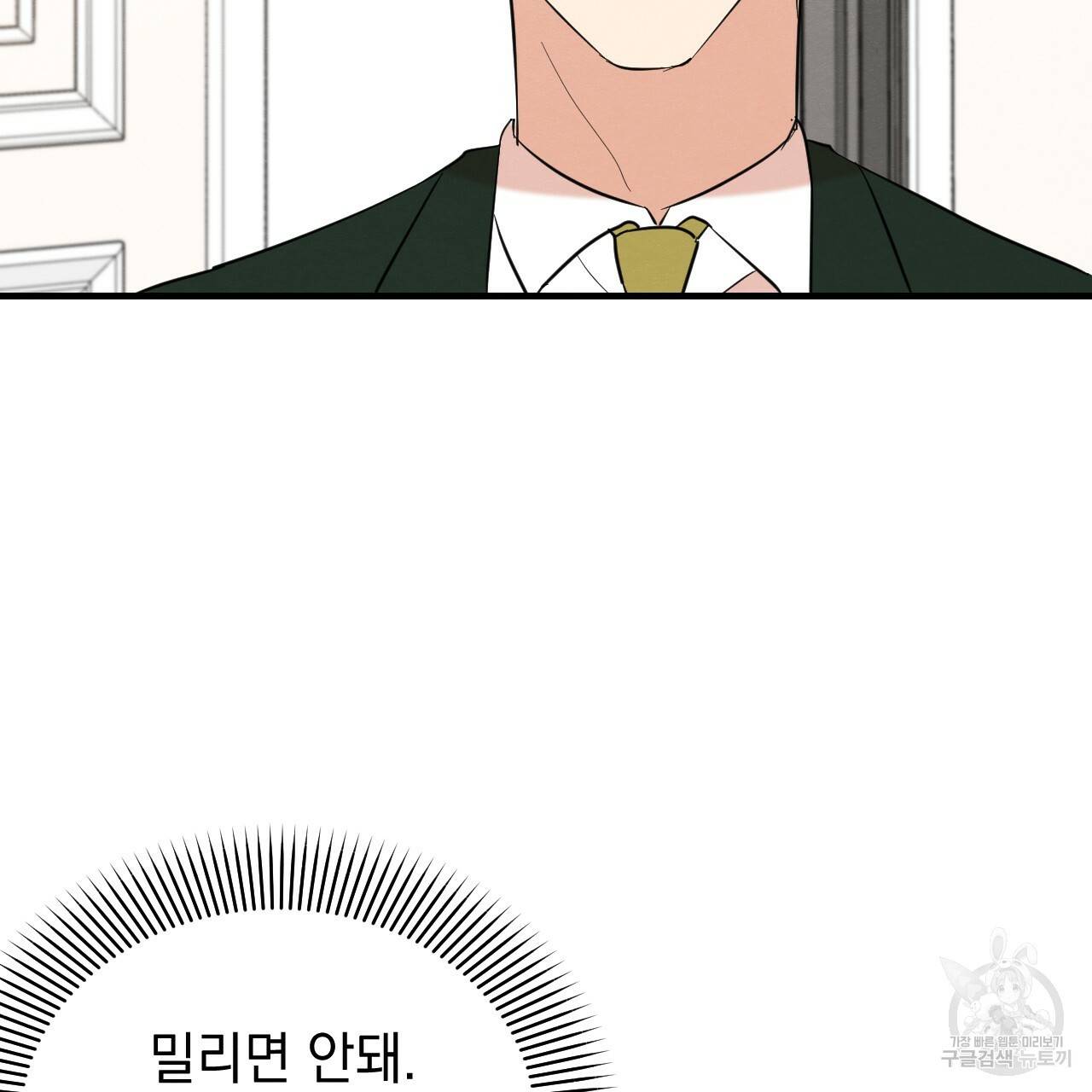 나쁘니까 더 40화 11