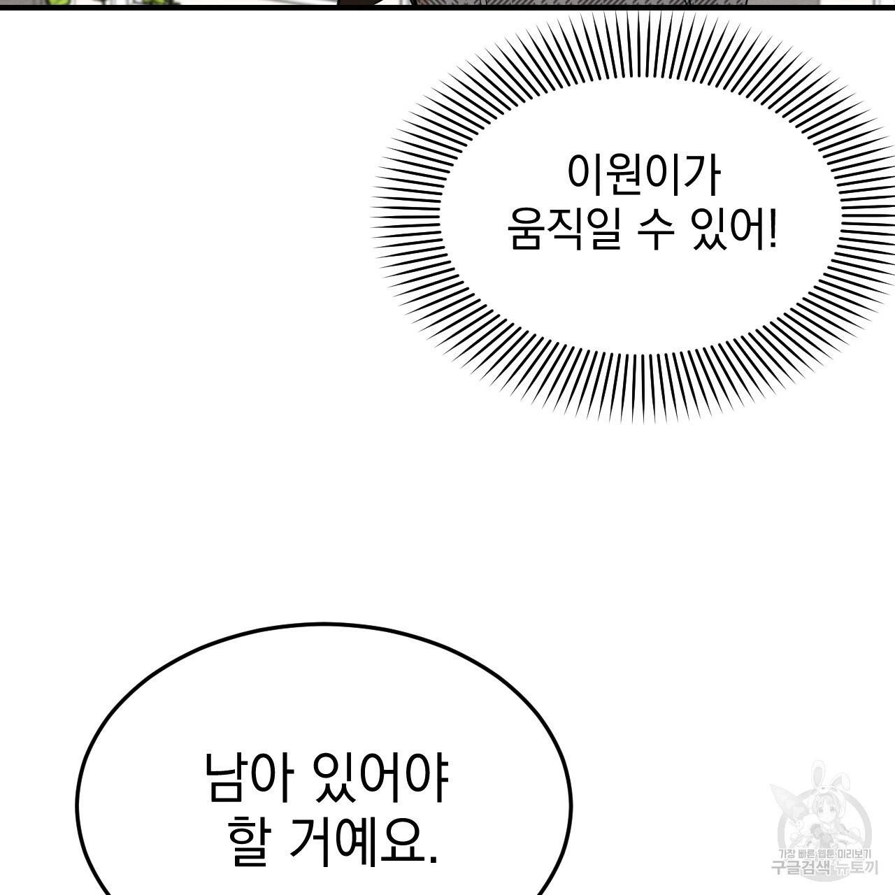 나쁘니까 더 40화 13