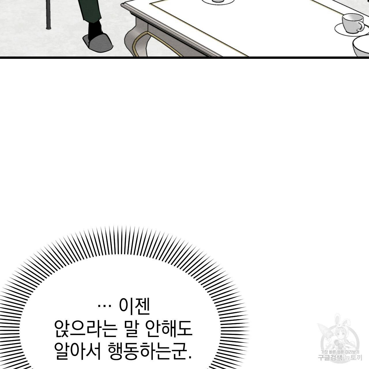 나쁘니까 더 40화 22