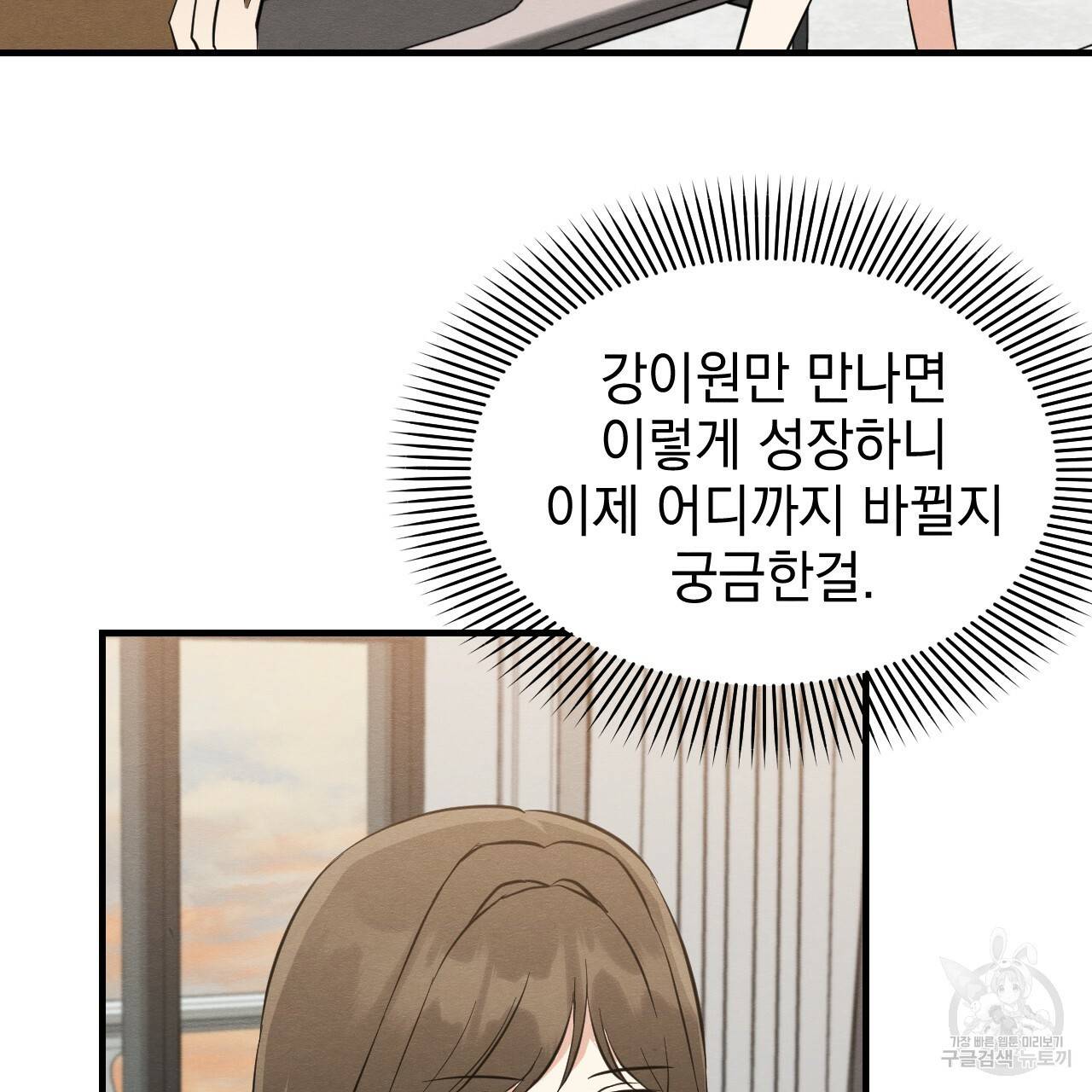 나쁘니까 더 40화 24