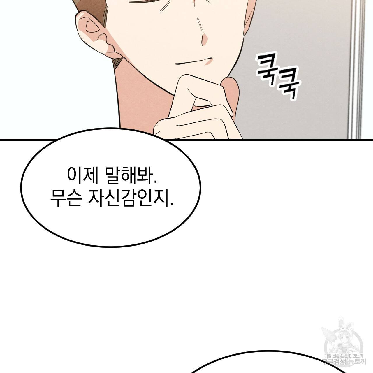 나쁘니까 더 40화 26