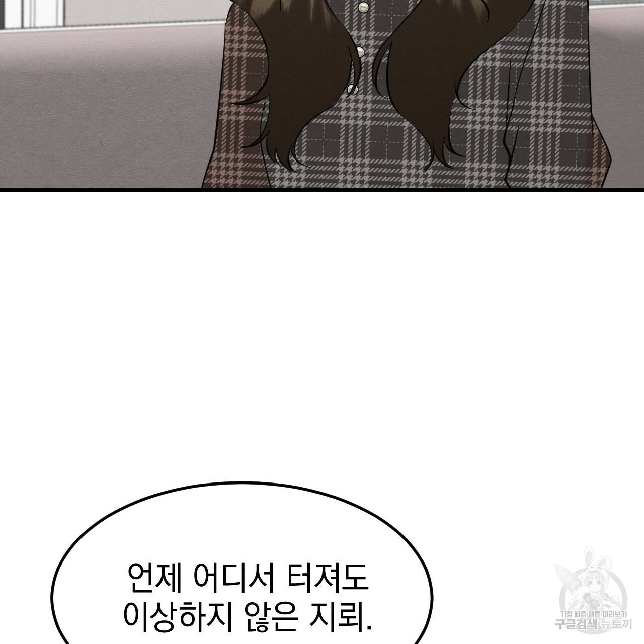 나쁘니까 더 40화 28
