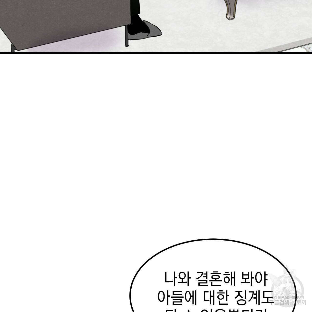 나쁘니까 더 40화 30