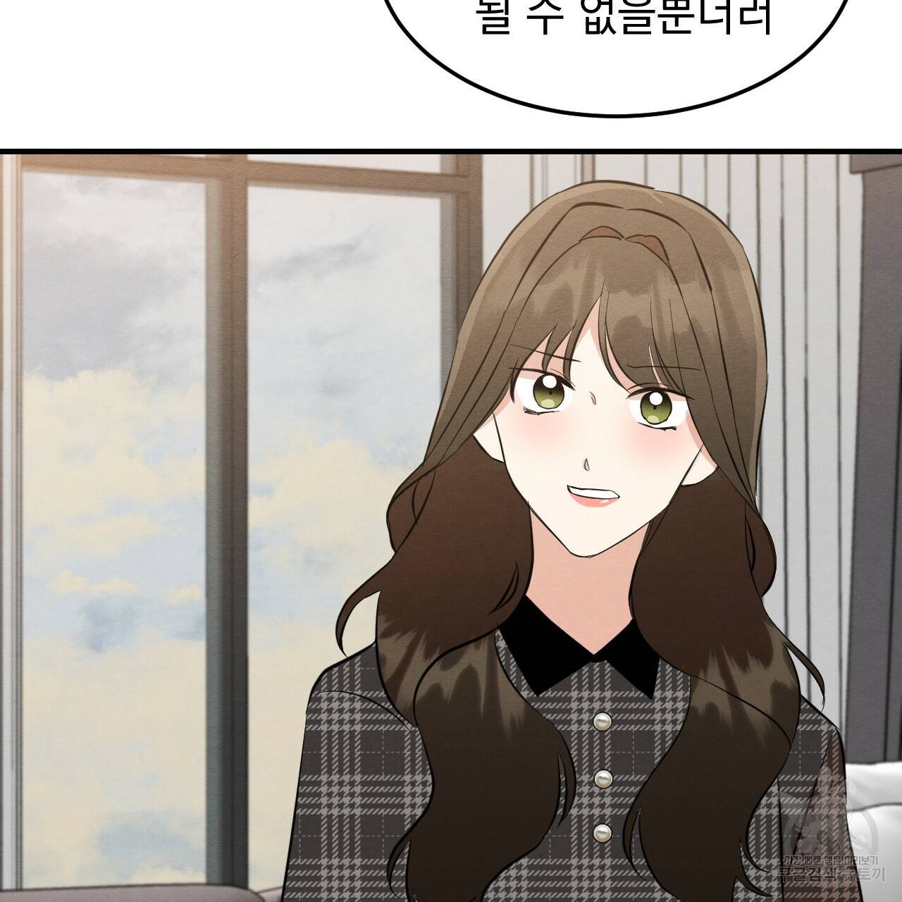 나쁘니까 더 40화 31