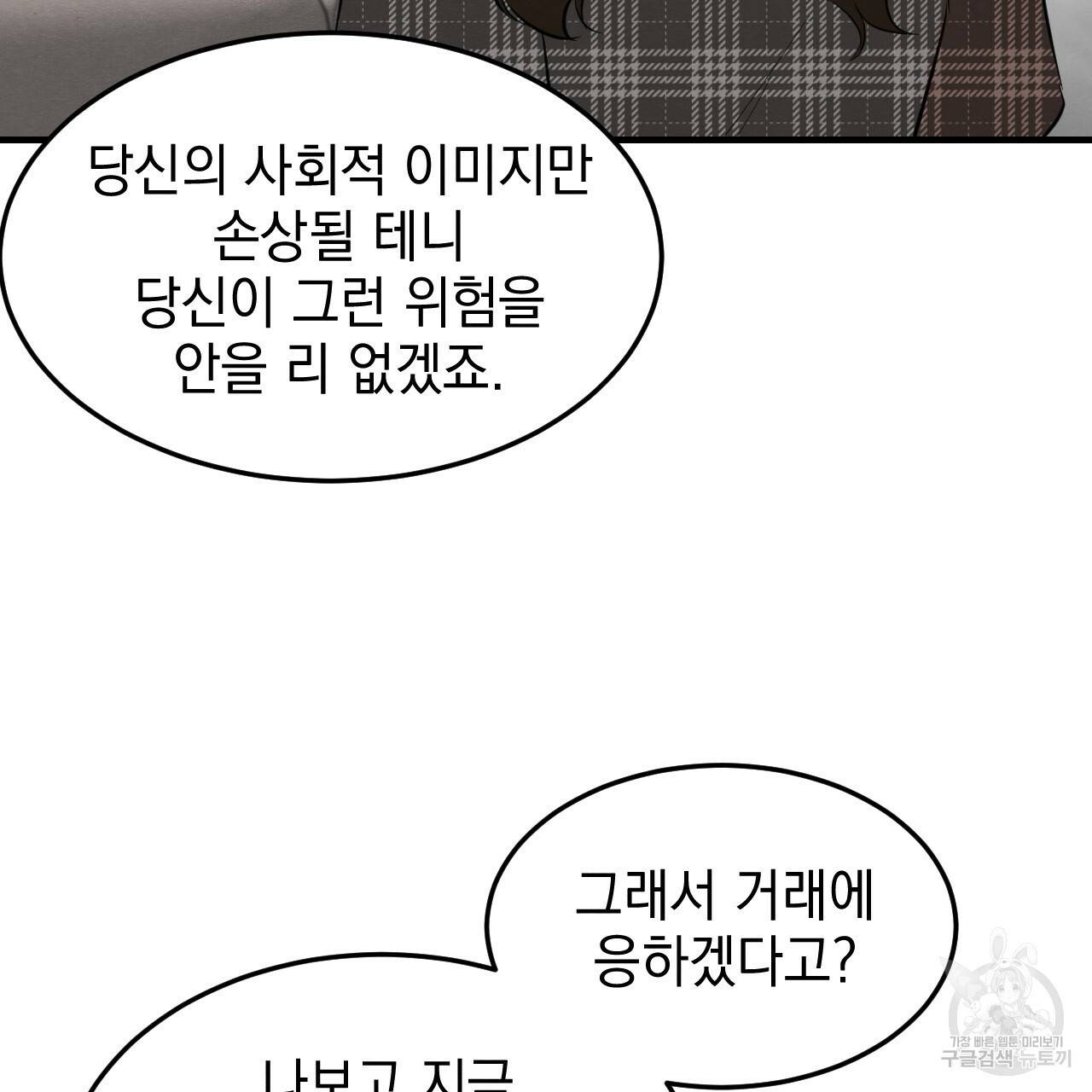 나쁘니까 더 40화 32
