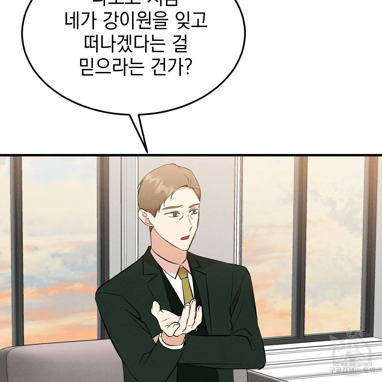 나쁘니까 더 40화 33