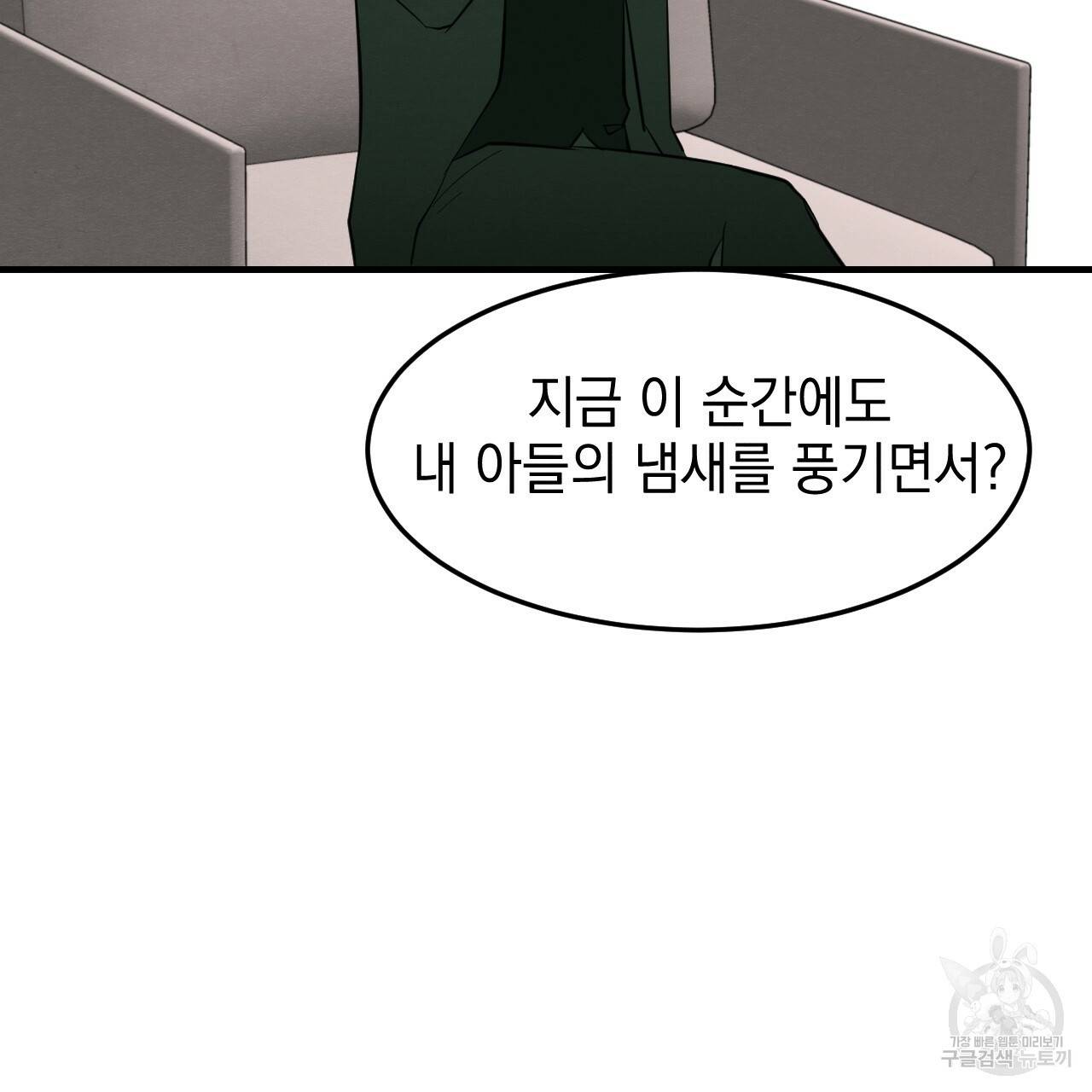 나쁘니까 더 40화 34