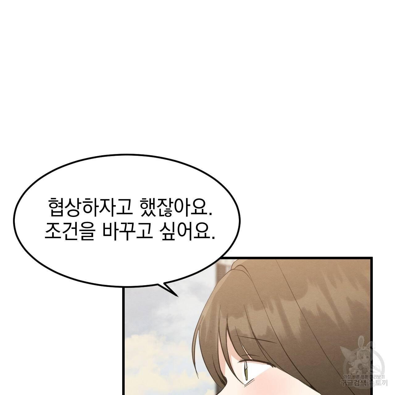 나쁘니까 더 40화 36