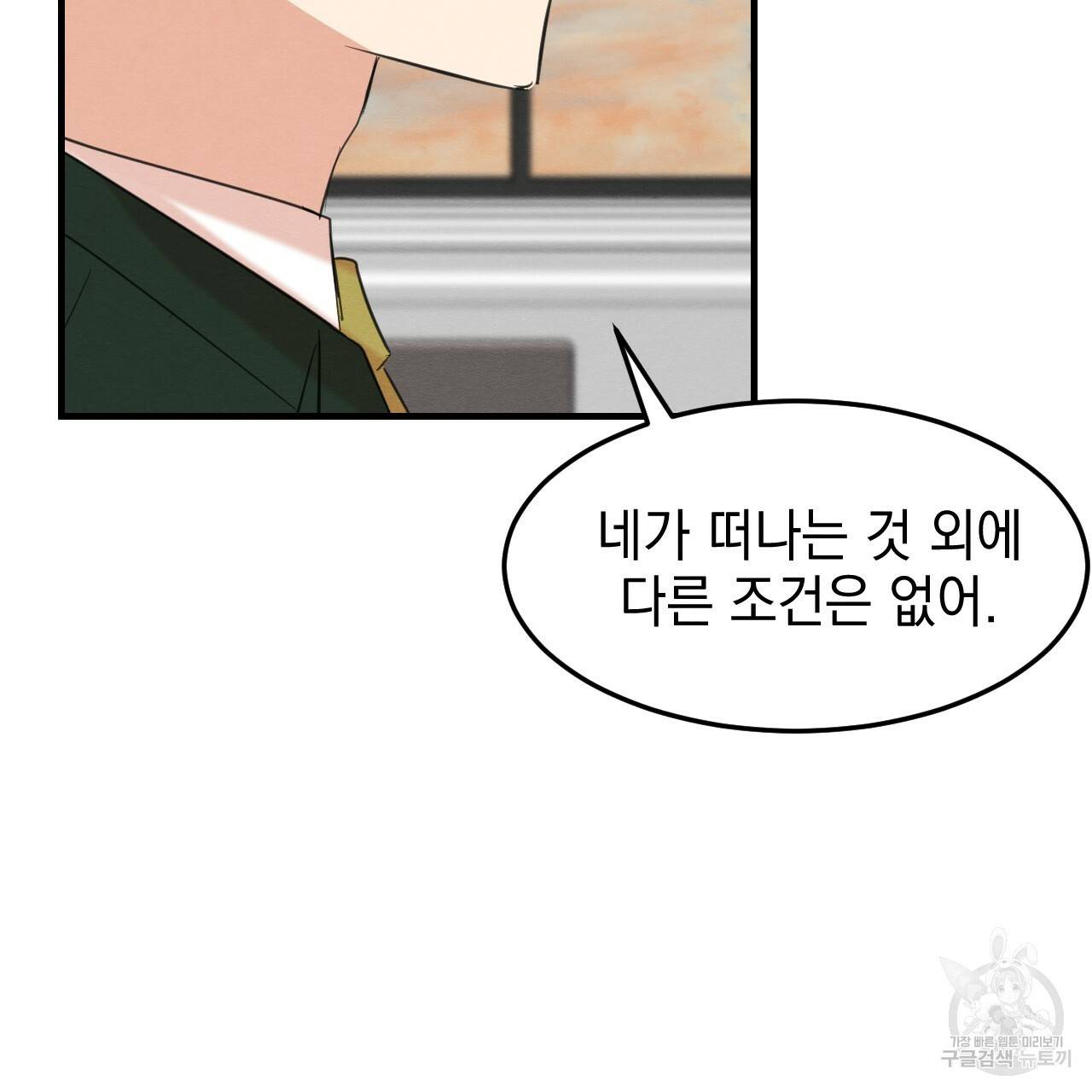 나쁘니까 더 40화 38