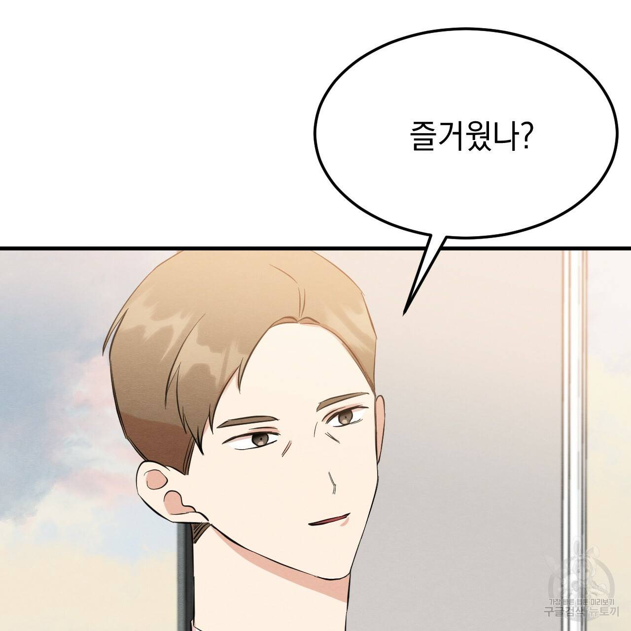 나쁘니까 더 40화 41