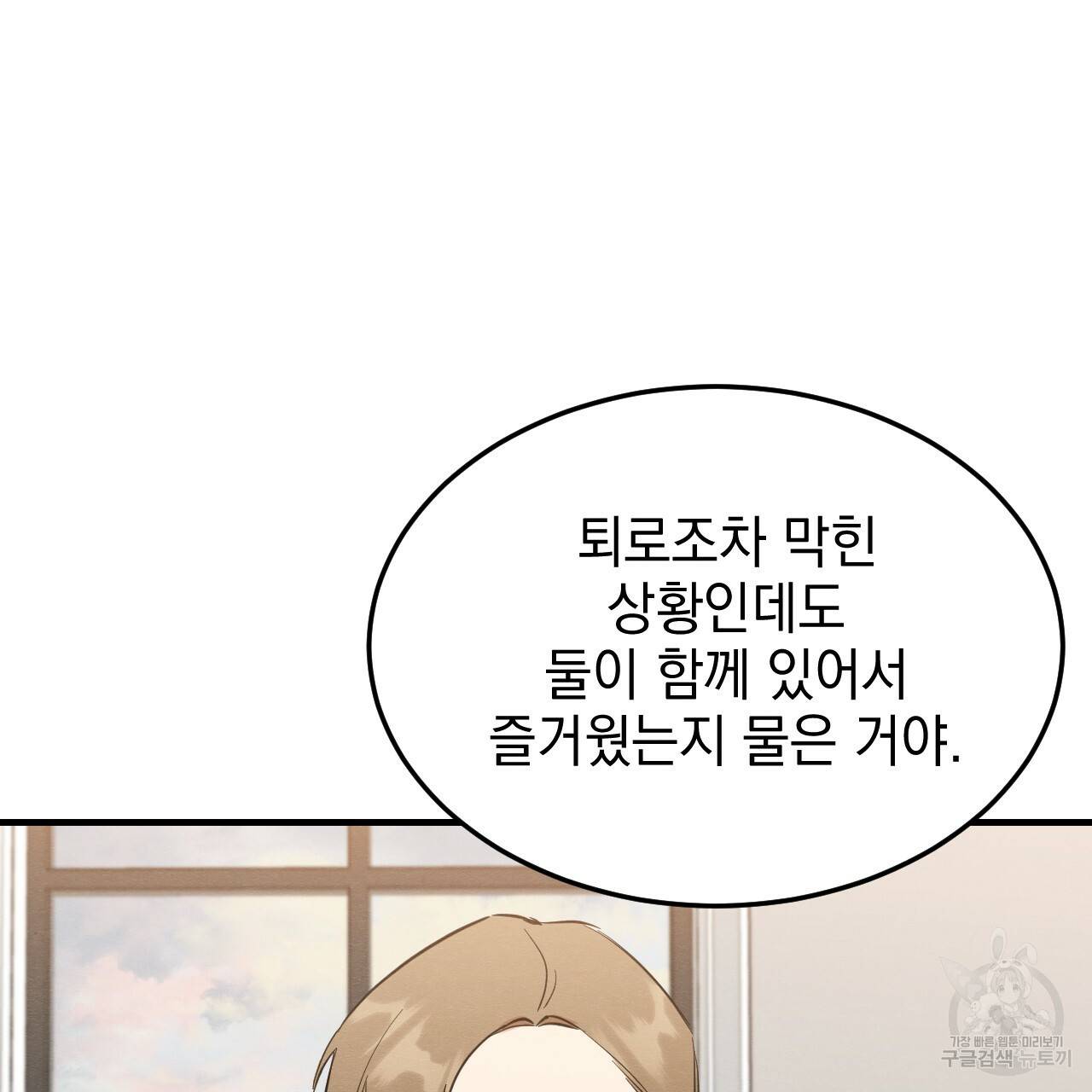나쁘니까 더 40화 44