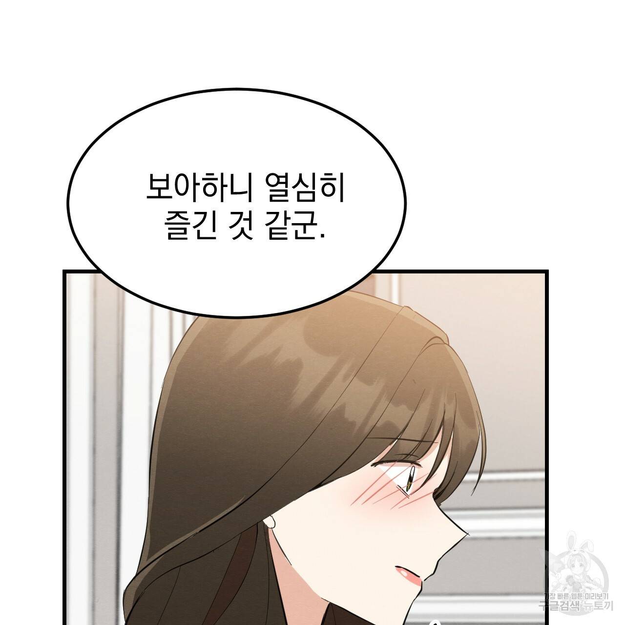나쁘니까 더 40화 46