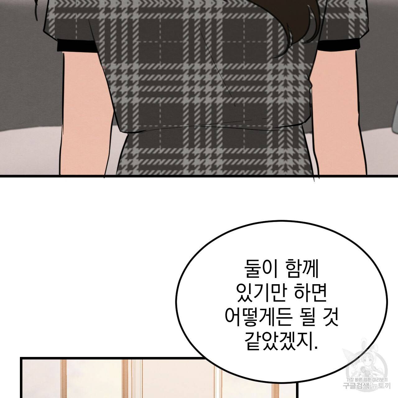 나쁘니까 더 40화 50