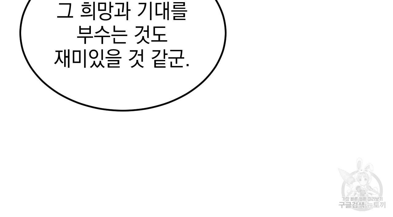 나쁘니까 더 40화 52