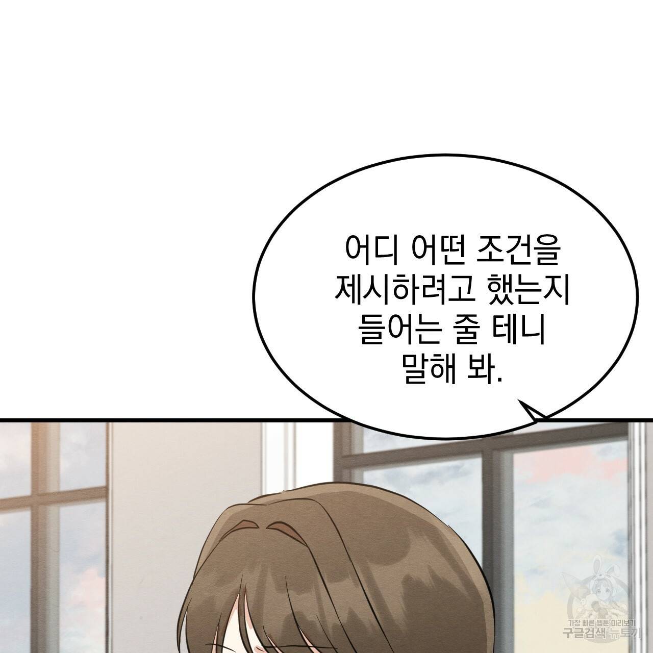 나쁘니까 더 40화 53