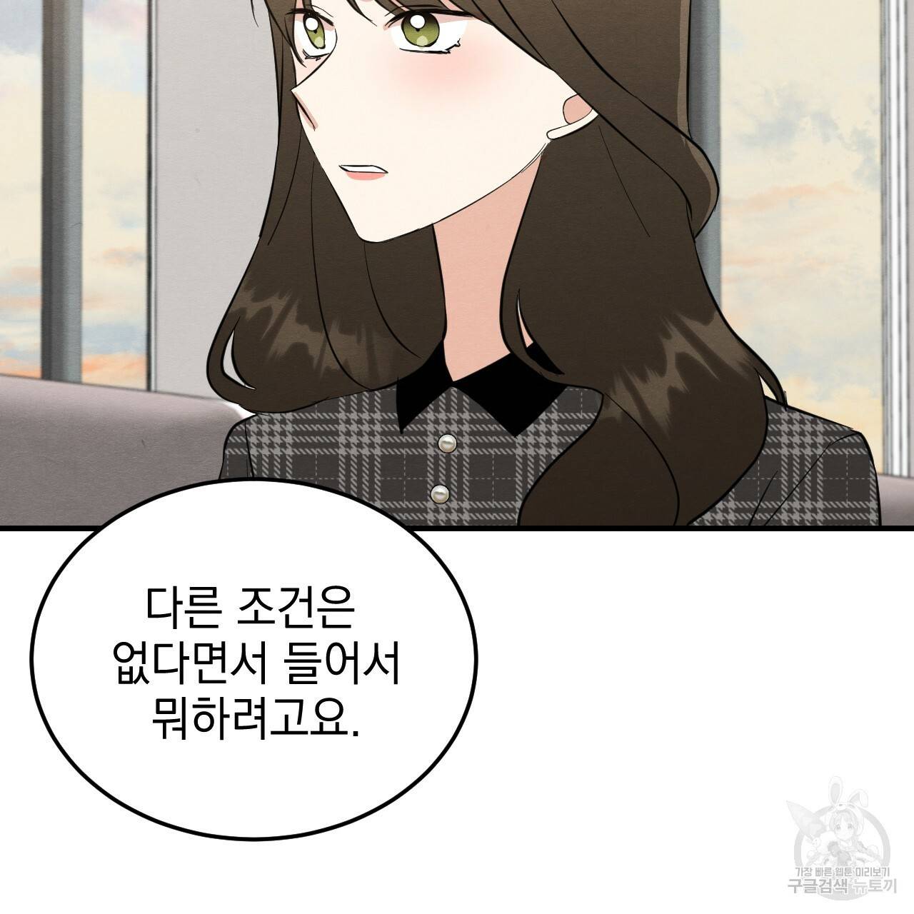 나쁘니까 더 40화 54