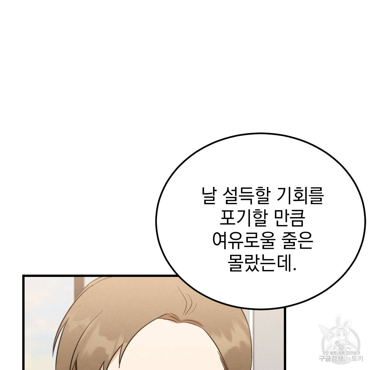 나쁘니까 더 40화 55