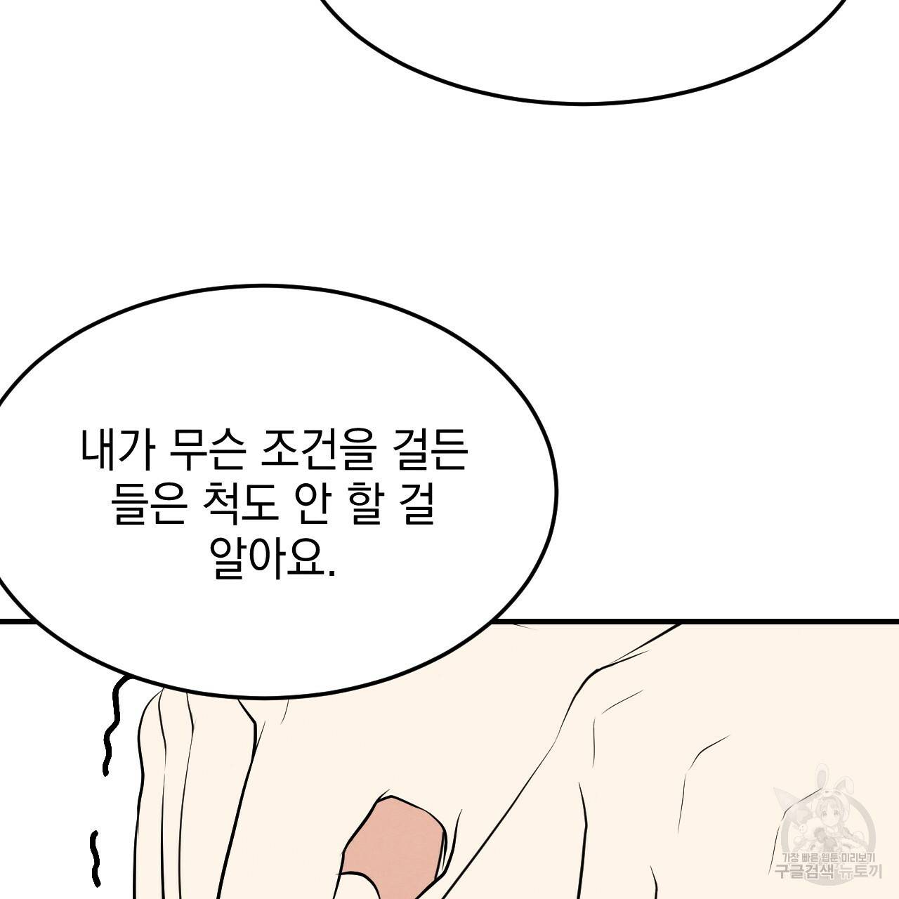 나쁘니까 더 40화 59