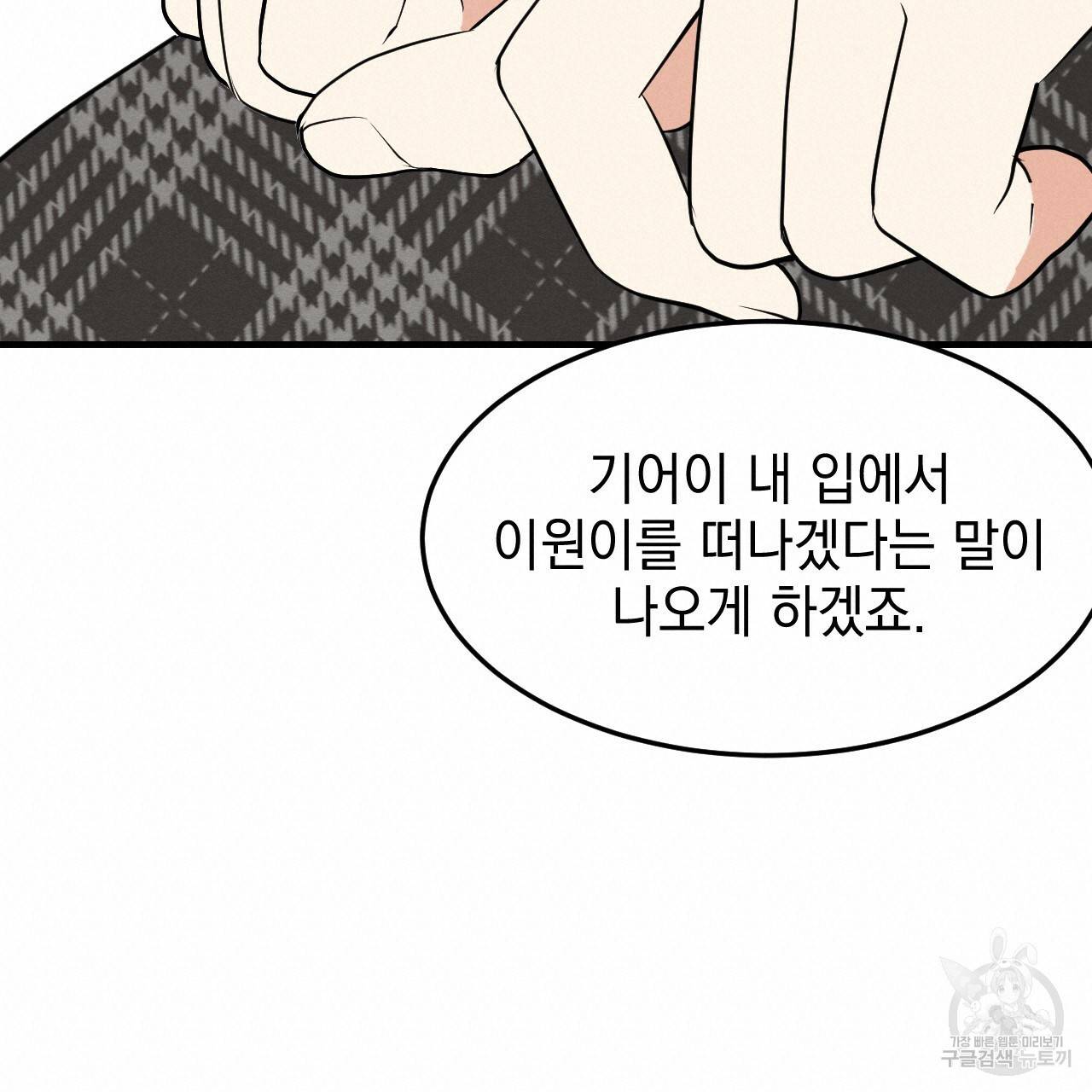 나쁘니까 더 40화 60