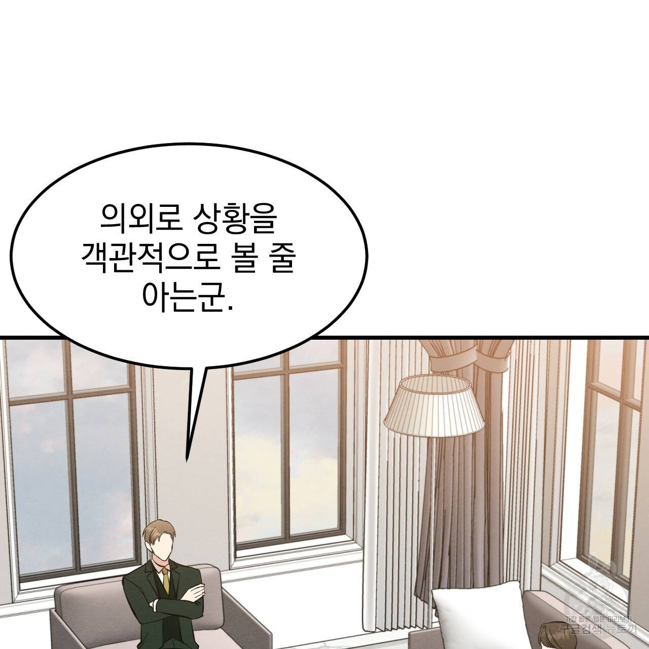 나쁘니까 더 40화 61