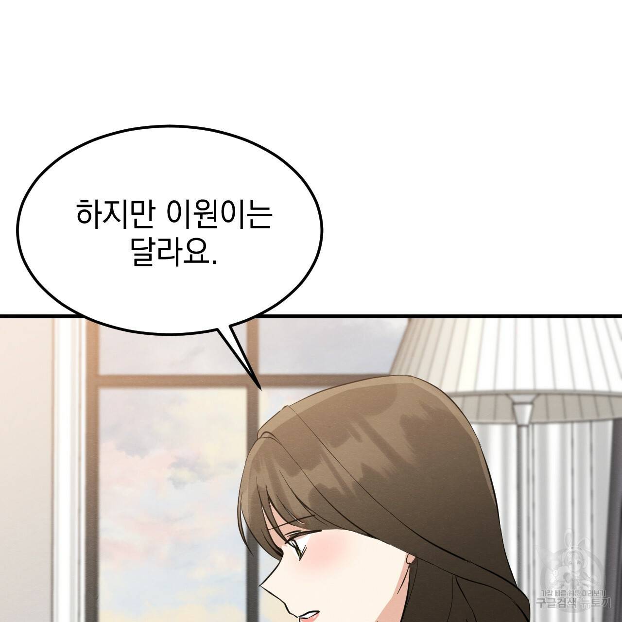나쁘니까 더 40화 63